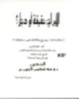 كتاب الأبراج حقيقة أو دجل