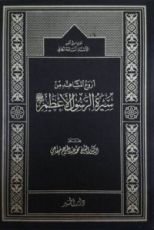 كتاب أروع المشاهد من سيرة الرسول الأعظم