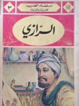 كتاب الرازي