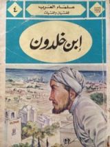 كتاب ابن خلدون