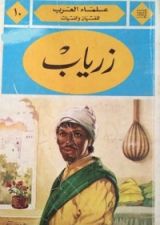 كتاب زرياب