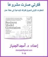 كتاب فكرتي صارت مشروعا