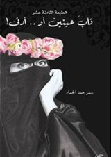 كتاب قاب عينين أو أدنى