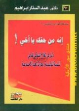 كتاب إنه من حقك يا أخي