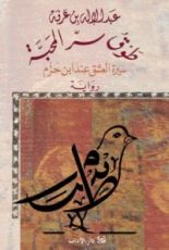 رواية طوق سر المحبة