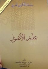 كتاب علم الأصول