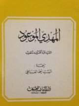 كتاب المهدي الموعود