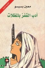 كتاب أدب القفز بالمظلات