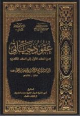 كتاب عقود حياتي