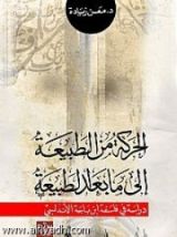 كتاب الحركة من الطبيعة إلى ما بعد الطبيعة