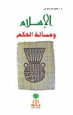 كتاب الإسلام ومسألة الحكم