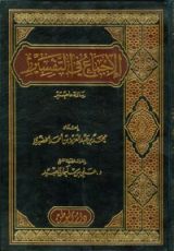 كتاب الإجماع في التفسير