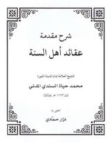 كتاب شرح مقدمة عقائد أهل السنة