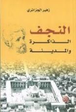 كتاب النجف