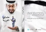 كتاب علمتني الغربة٢