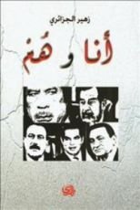 كتاب أنا وهم