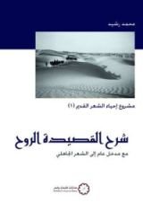 كتاب شرح القصيدة الروح