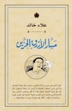 كتاب مسار الأزرق الحزين