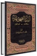 كتاب أبناء الصحابة