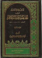 كتاب قبائل إقليم عسير في الجاهلية والإسلام