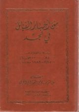 كتاب من أخبار القبائل في نجد (850-1300هـ)