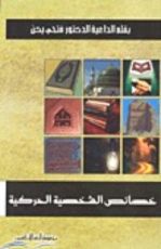 كتاب خصائص الشخصية الحركية