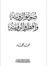 كتاب صوموا لرؤيته وافطروا لرؤيته