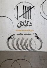 كتاب ست دقائق