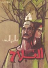 كتاب الفلاح