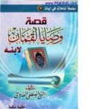كتاب قصة أصحاب السبت