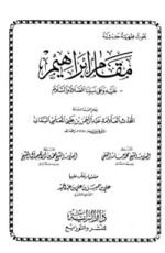 كتاب مقام إبراهيم