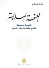 كتاب اللغة العالية