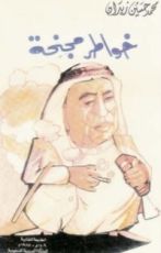 كتاب خواطر مجنحة