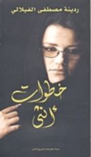 كتاب خطوات أنثى
