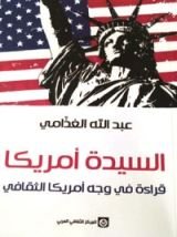 كتاب السيدة أمريكا