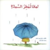 كتاب لماذا تمطر السماء؟