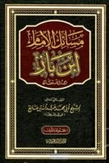 كتاب مسائل الإمام ابن باز