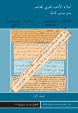 كتاب أعلام الأدب العربي المعاصر 2