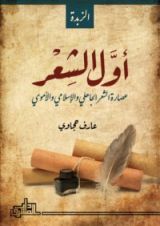 كتاب أول الشعر