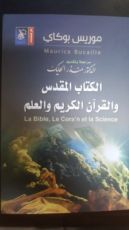كتاب الكتاب المقدس و القرآن الكريم و العلم