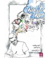 رواية لكل بداية حكاية