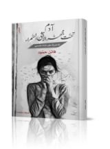 كتاب أدم تحت مجهر الأنثى السمراء