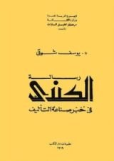 كتاب رسالة في الحيلة لدفع الأحزان