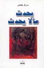 كتاب يحدث مالا يحدث