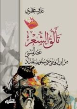 كتاب تألق الشعر