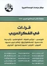 كتاب قراءات في الفكر العربي التونسي