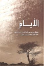 كتاب الأيام