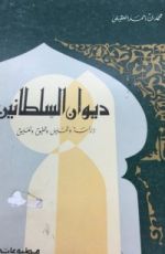 كتاب ديوان السلاطين