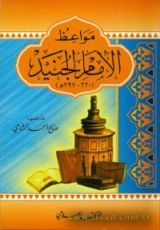 كتاب مواعظ الإمام الجنيد