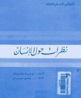 كتاب نظرات حول الإنسان